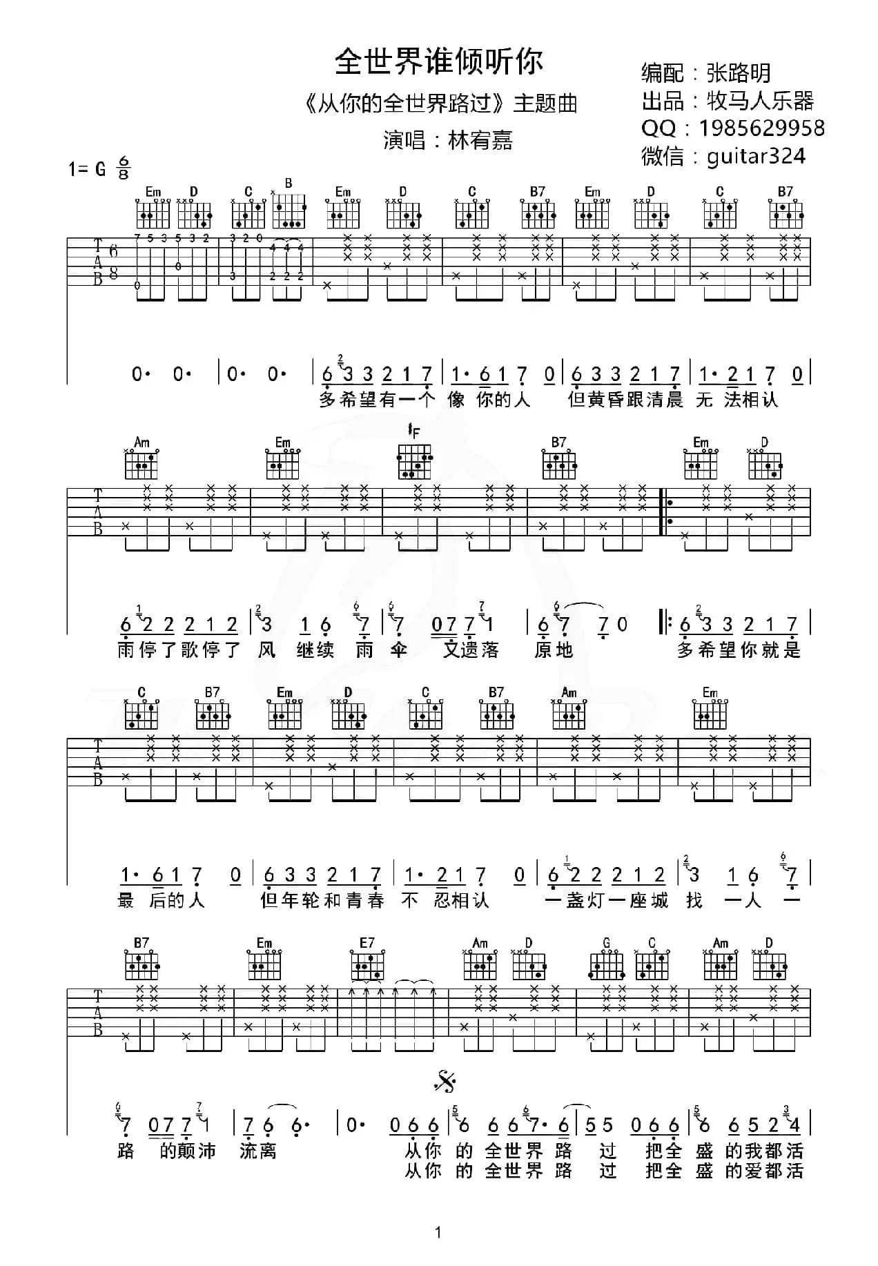 全世界谁倾听你（张路明编配版）