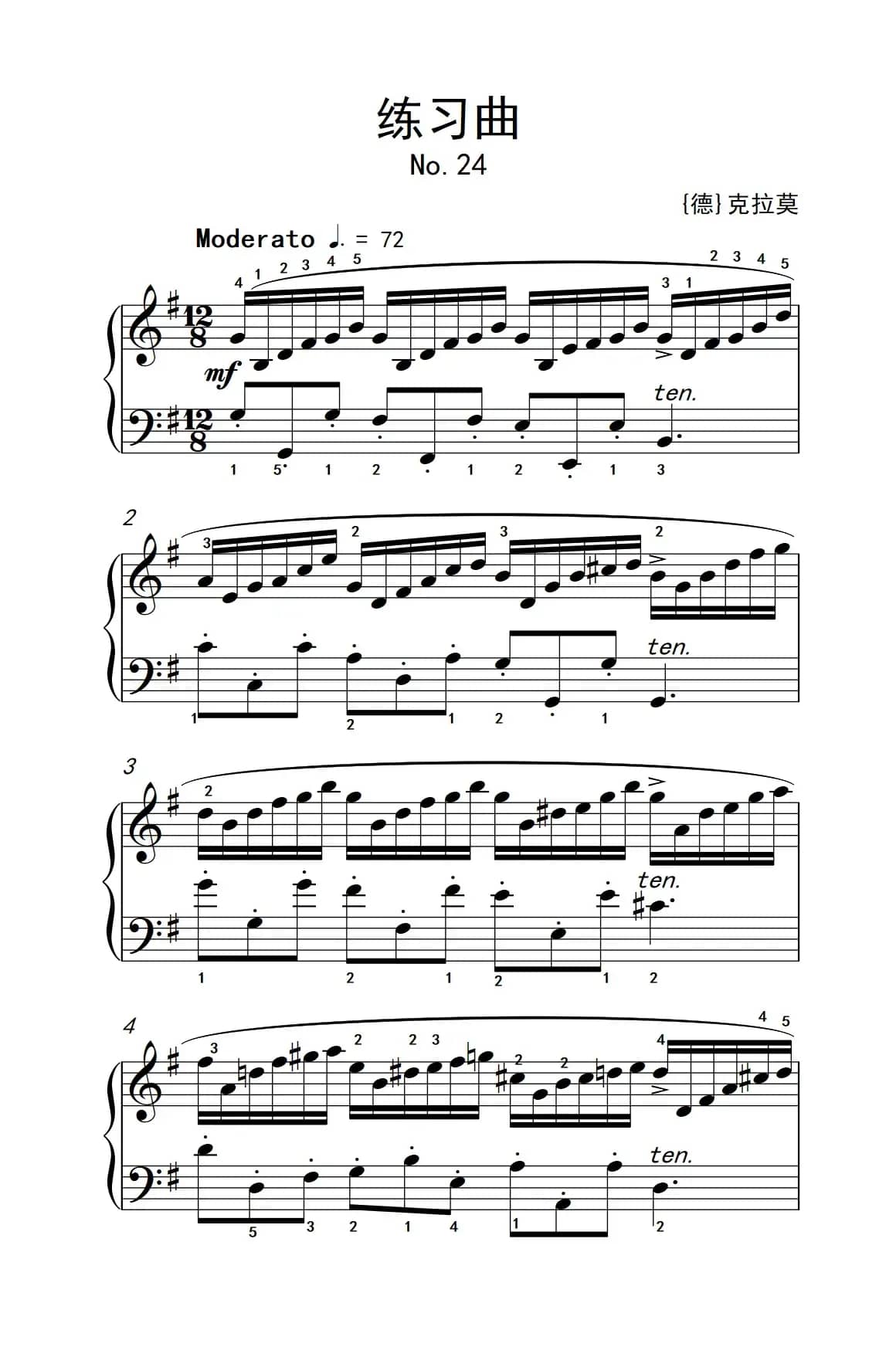 第七级1.练习曲（中央音乐学院 钢琴（业余）考级教程 7-9级）