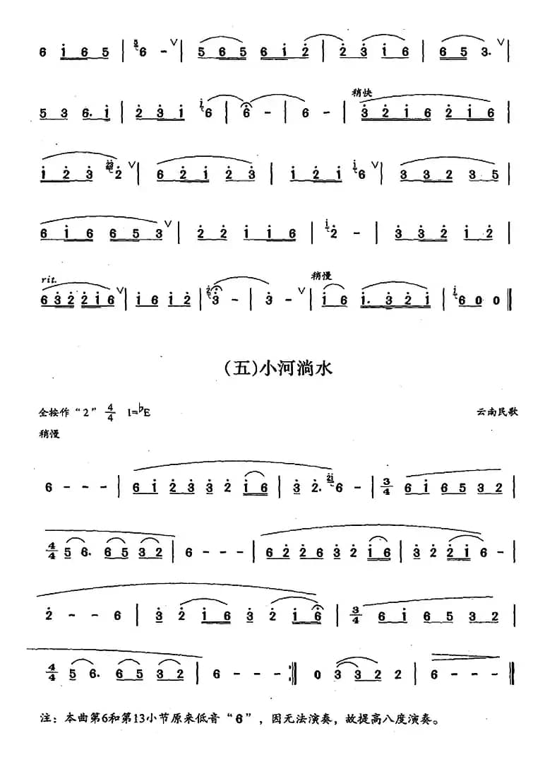 葫芦丝、巴乌三级考级曲目：独奏曲（1——8）