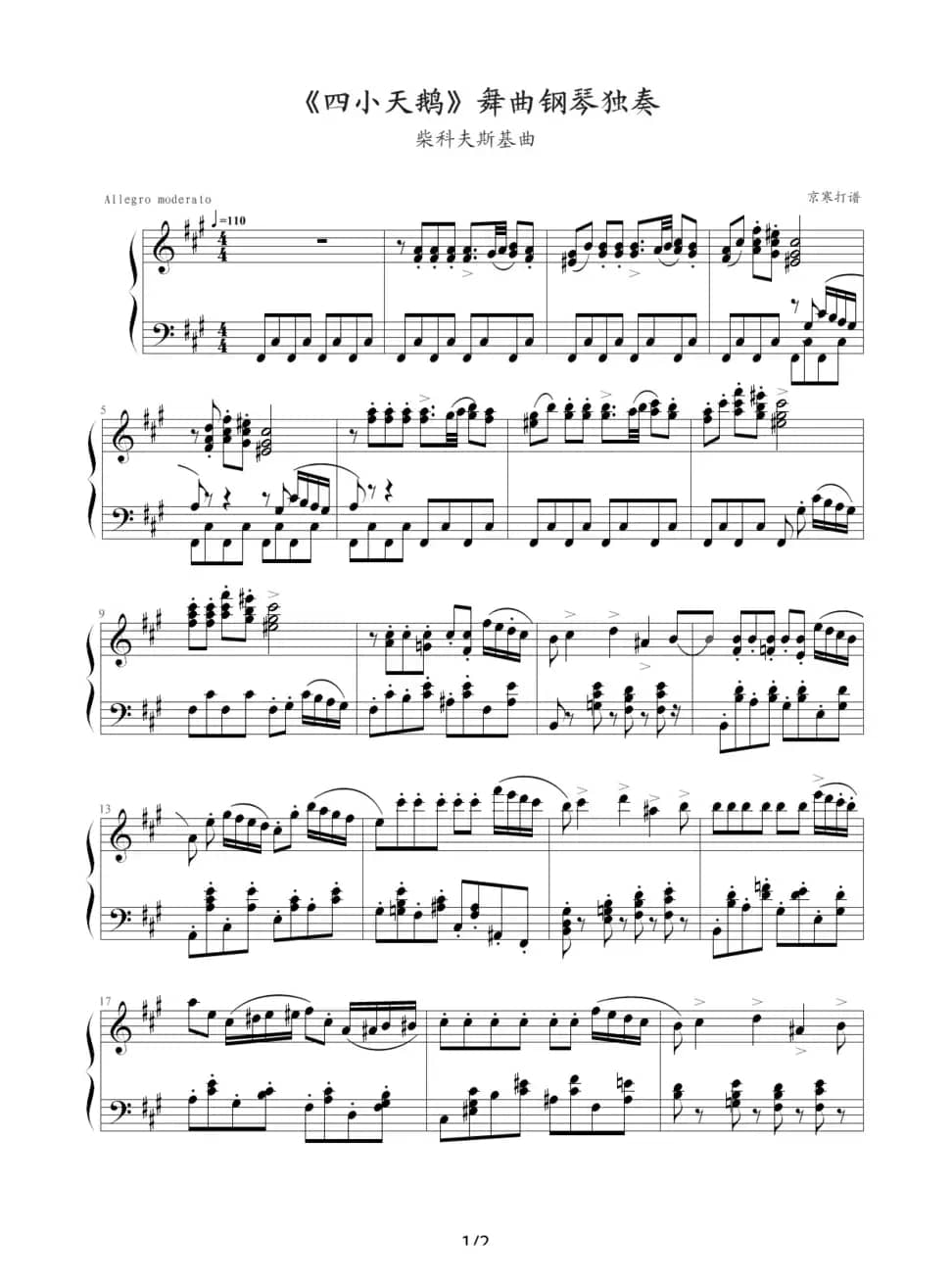 《四小天鹅》舞曲钢琴独奏