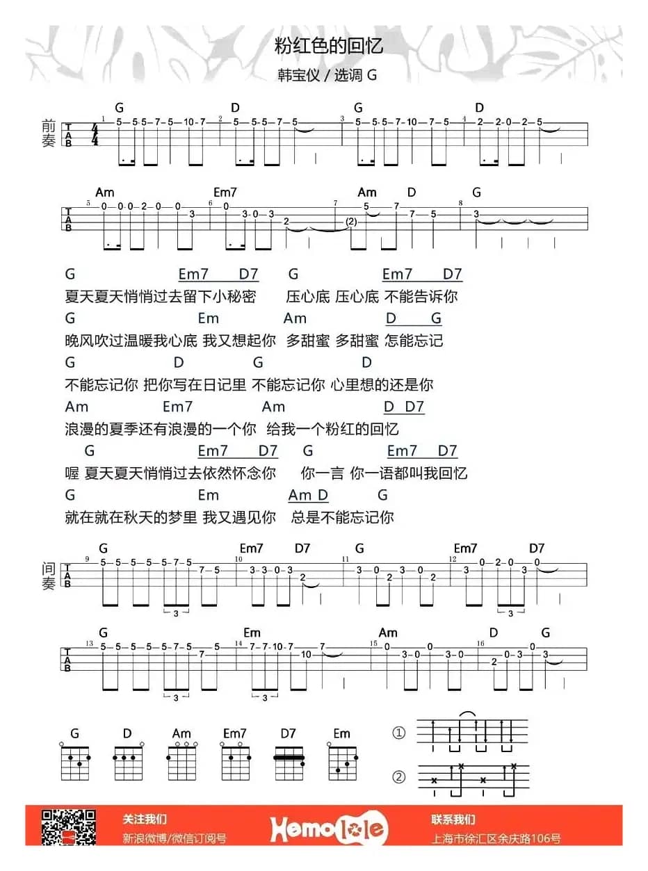 粉红色的回忆（尤克里里谱）