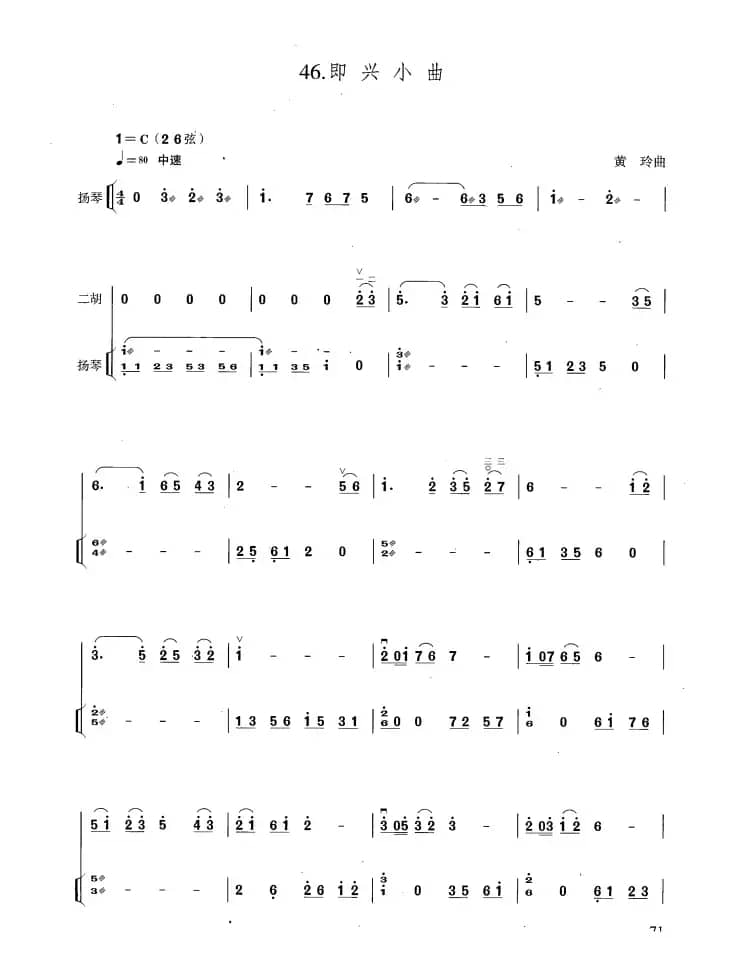 即兴小曲（扬琴伴奏谱）