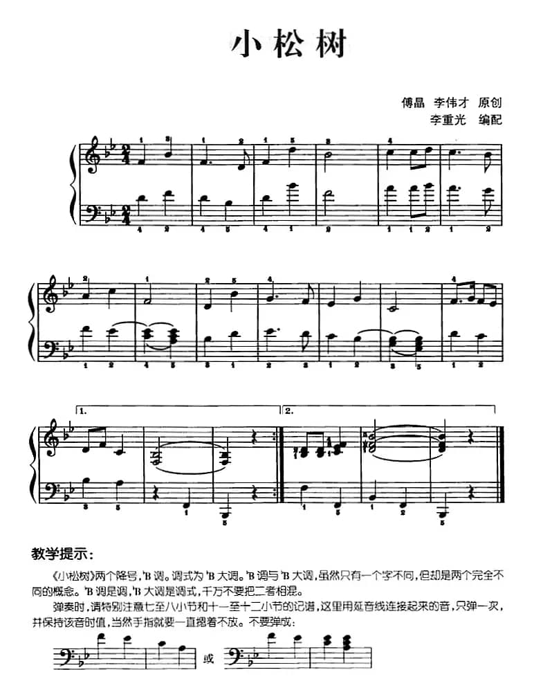 儿歌编配的趣味钢琴曲：小松树