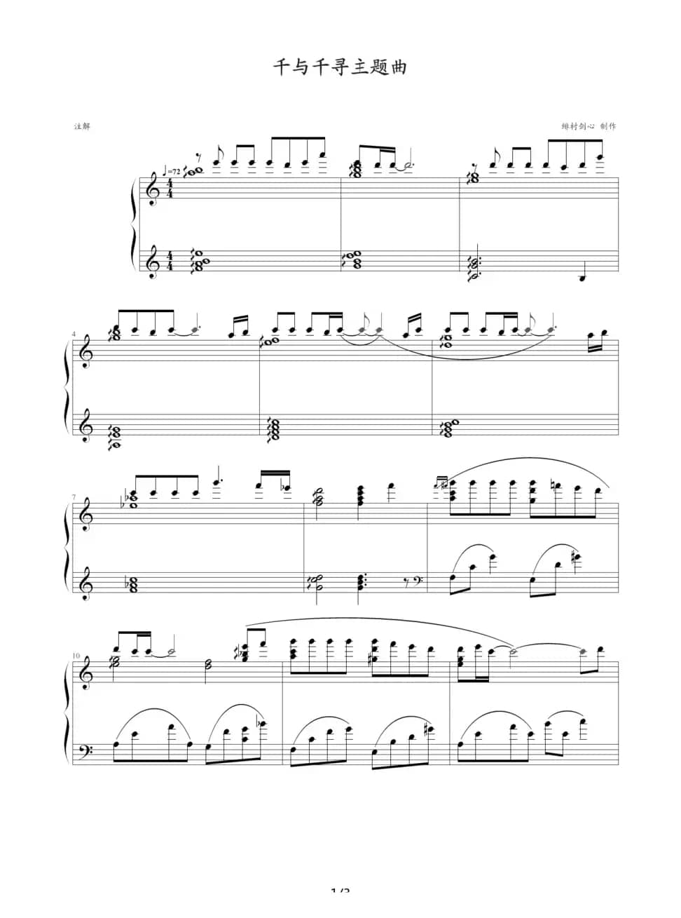 千与千寻主题曲