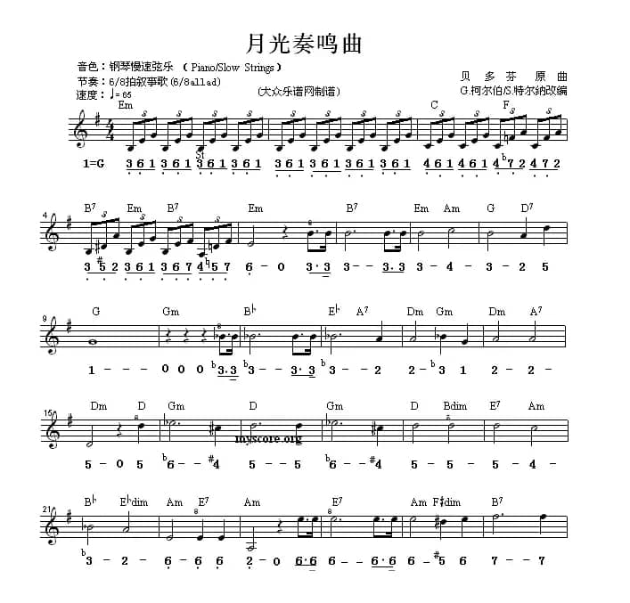 月光奏鸣曲（线简谱混排版）