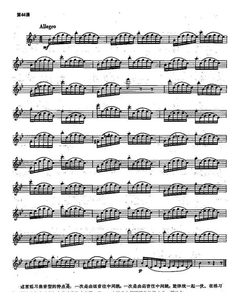 长笛练习曲100课之第44课 （低音吐音和高音吐音的吹奏）