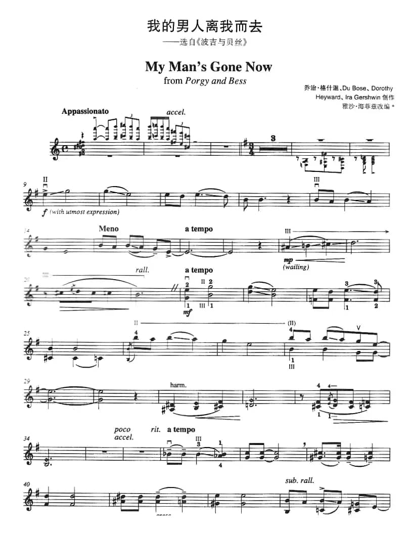 我的男人离我而去——选自《波吉与贝丝》（My Man's Gone Now、from Porgy and Bess）