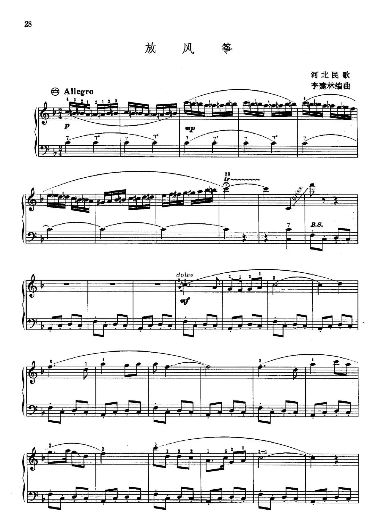 放风筝（河北民歌、李建林编曲版）