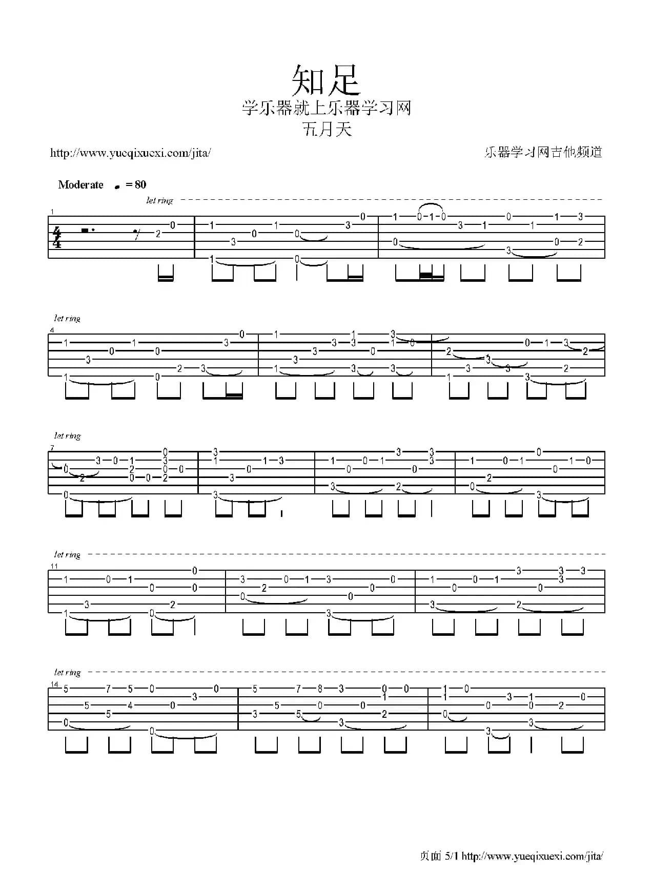 知足（指弹吉它谱）