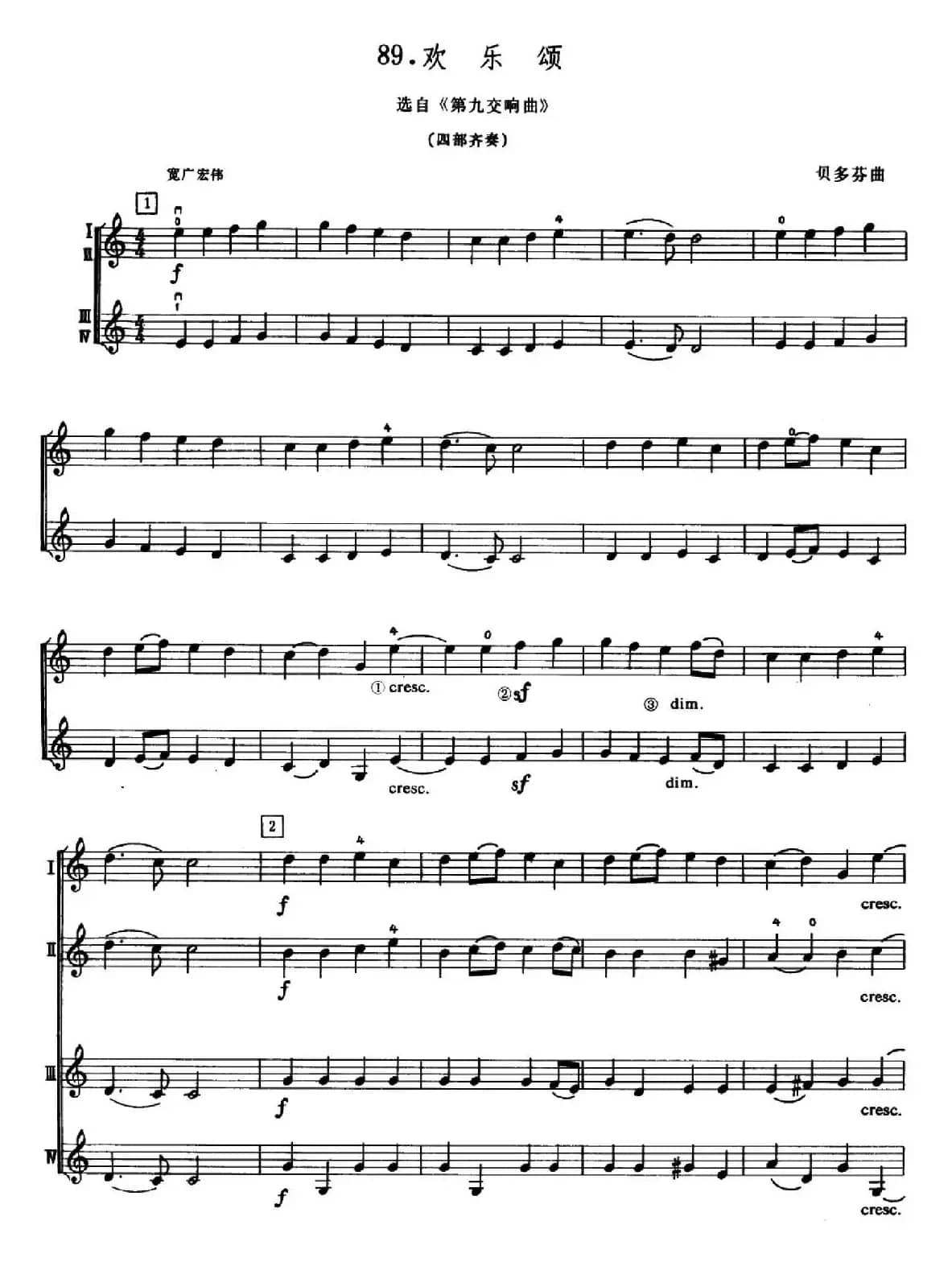 学琴之路练习曲89、欢乐颂（四部齐奏）