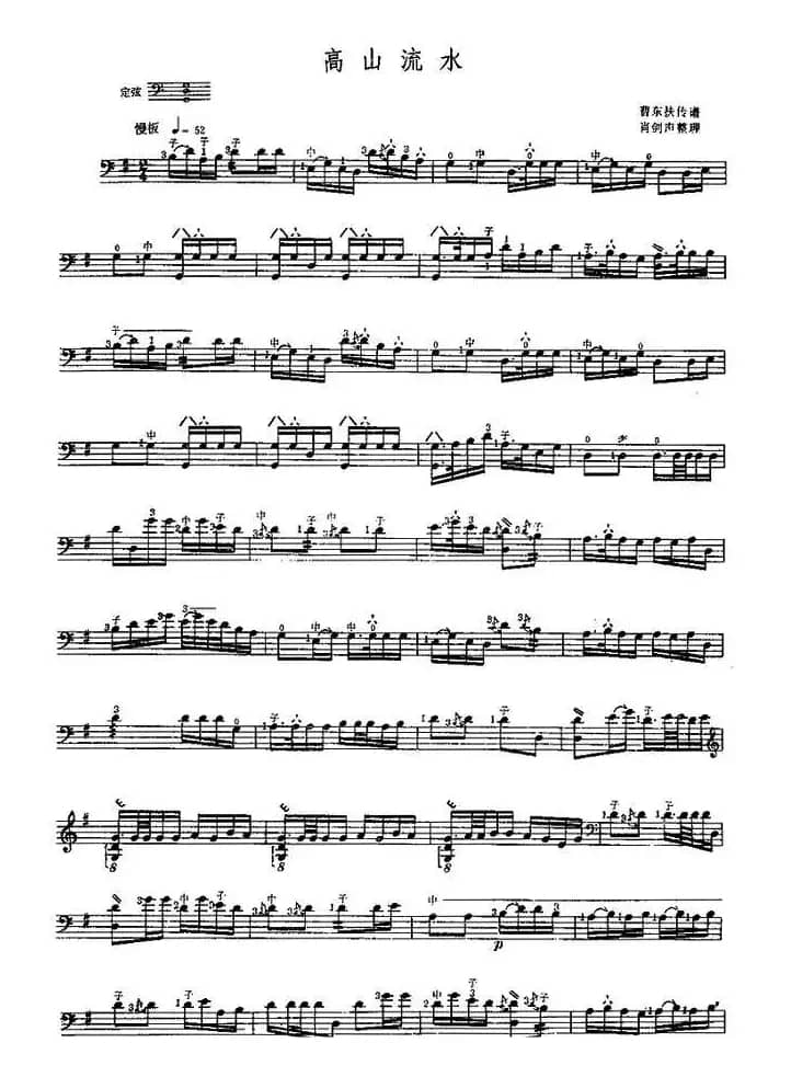 高山流水（三弦 ）