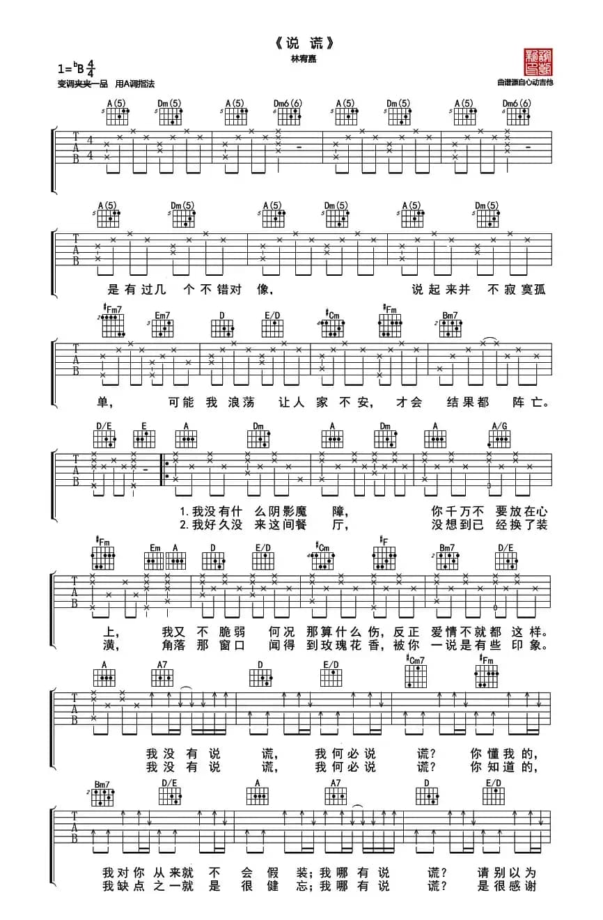 说谎（Allen-J编配版）