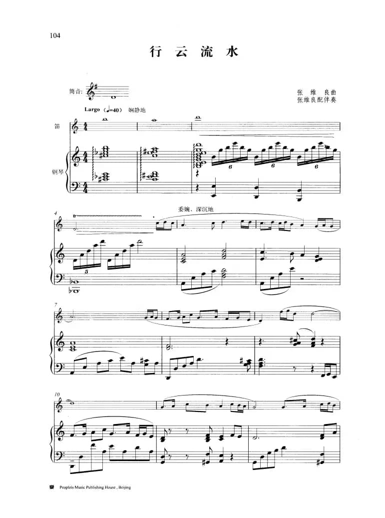行云流水（钢琴伴奏谱）