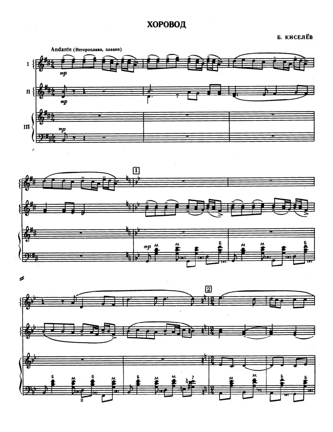 圆舞（又名：轮舞）（ хоровод ）（三重奏）