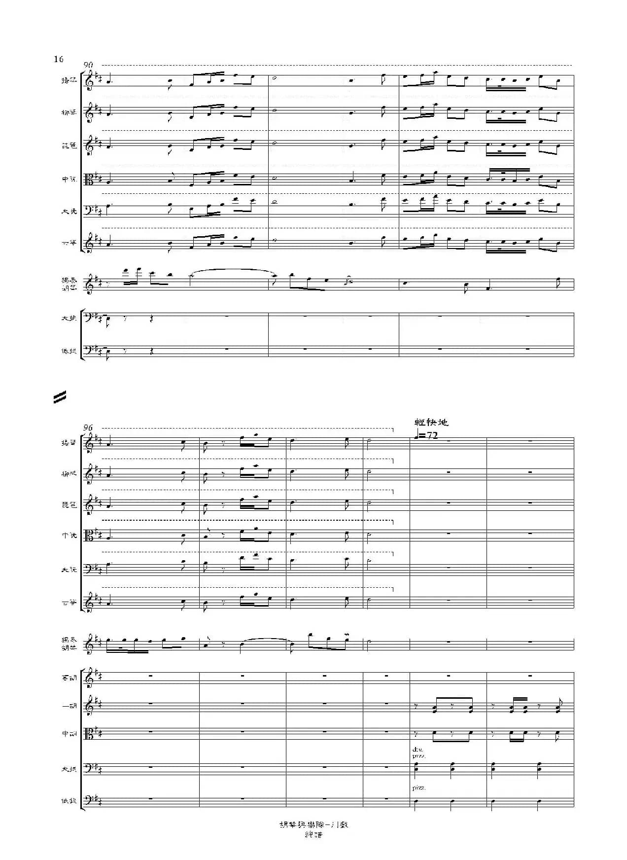 川戏(胡琴独奏+乐队伴奏总谱)