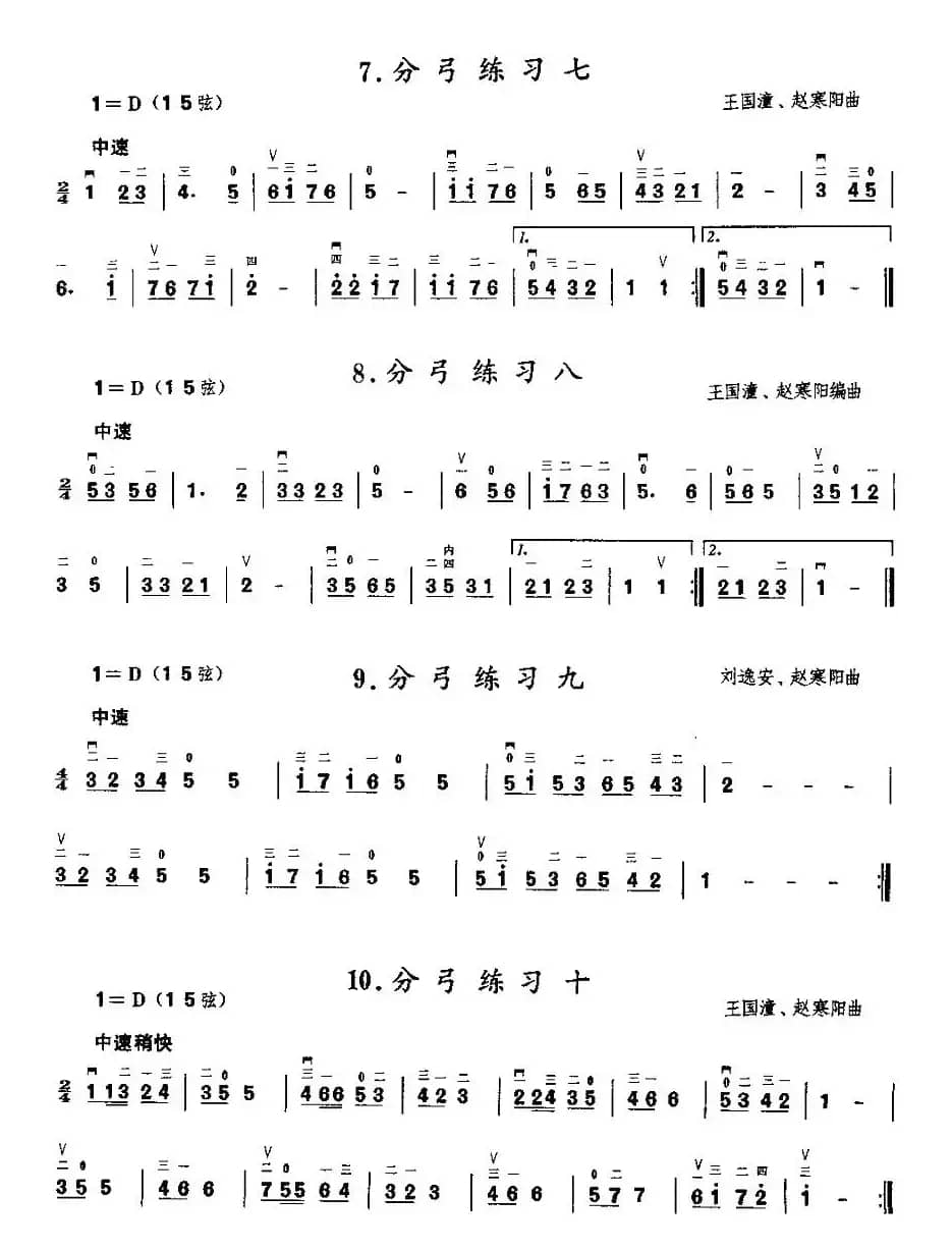二胡微型练习曲：分弓练习