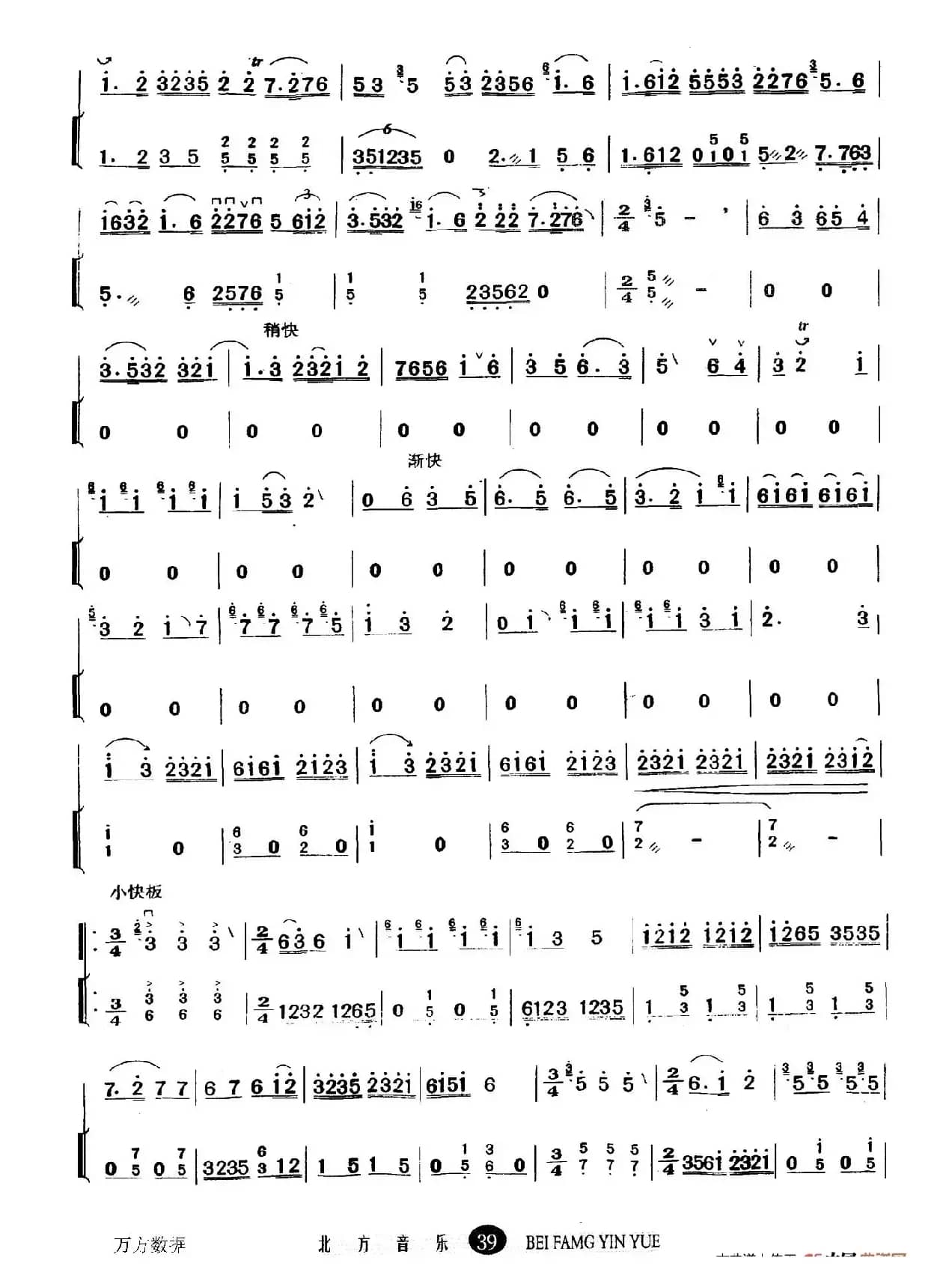 山东小曲（板胡+扬琴伴奏）