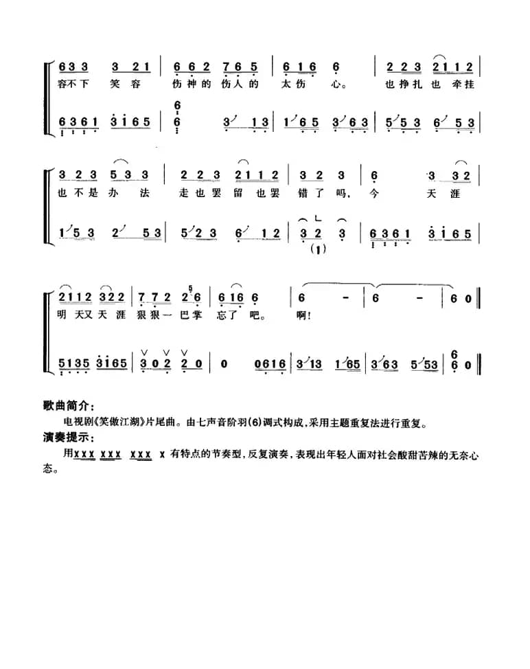 天涯（弹唱谱）