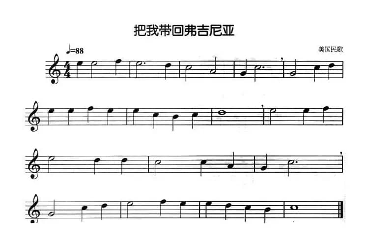 把我带回弗吉尼亚