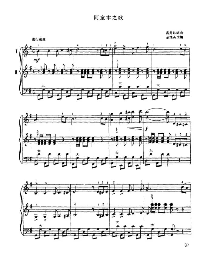阿童木之歌（二重奏）