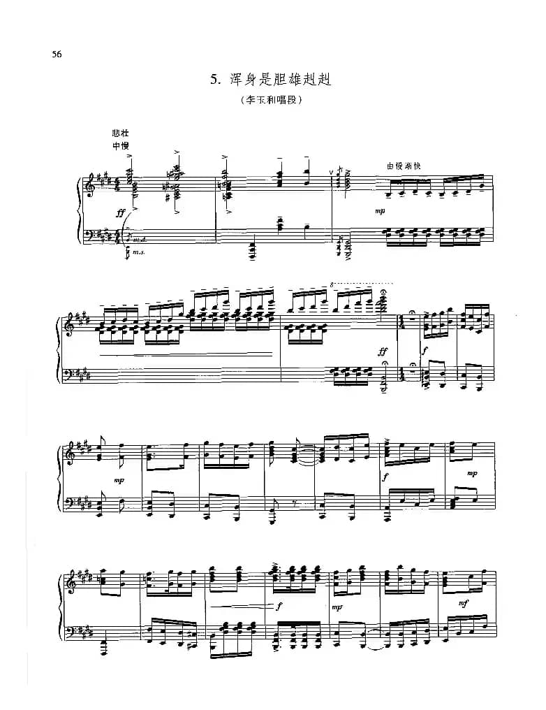 浑身是胆雄纠纠（钢琴组曲《红灯记》五）