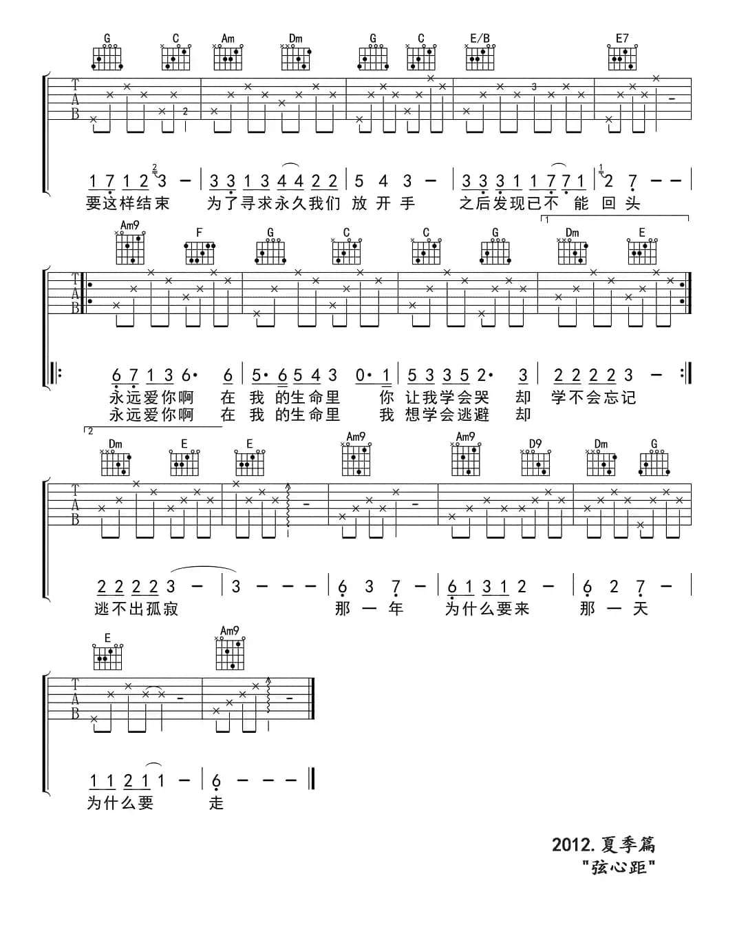 秋日恋歌（弦心距编配版）