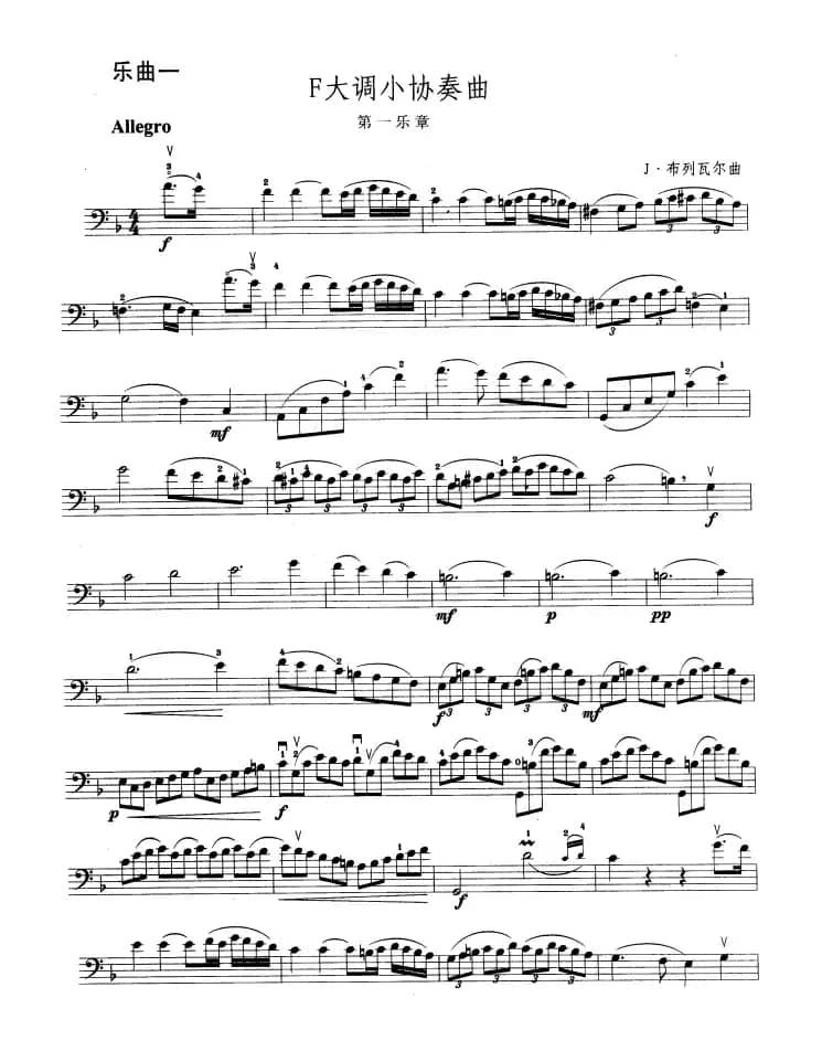 大提琴考级教程·第七级（大提琴）