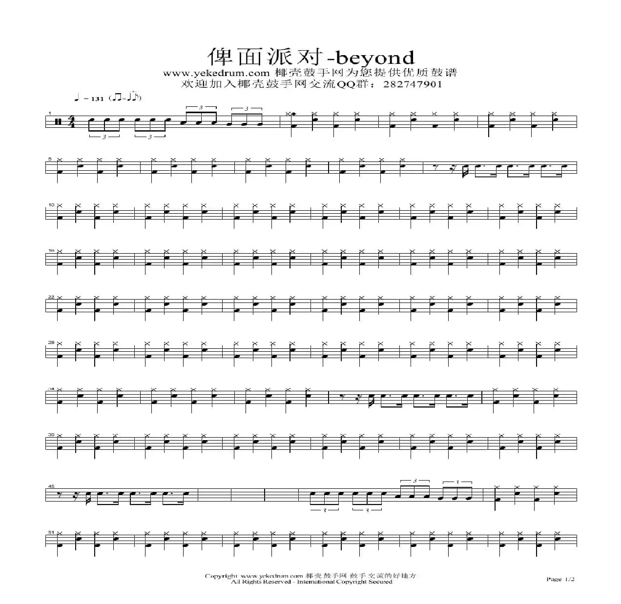 俾面派对（架子鼓谱）