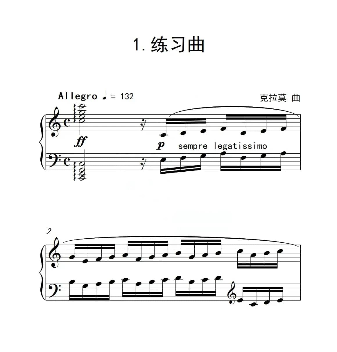 第六级A组 练习曲（中国音乐学院钢琴考级作品1~6级）