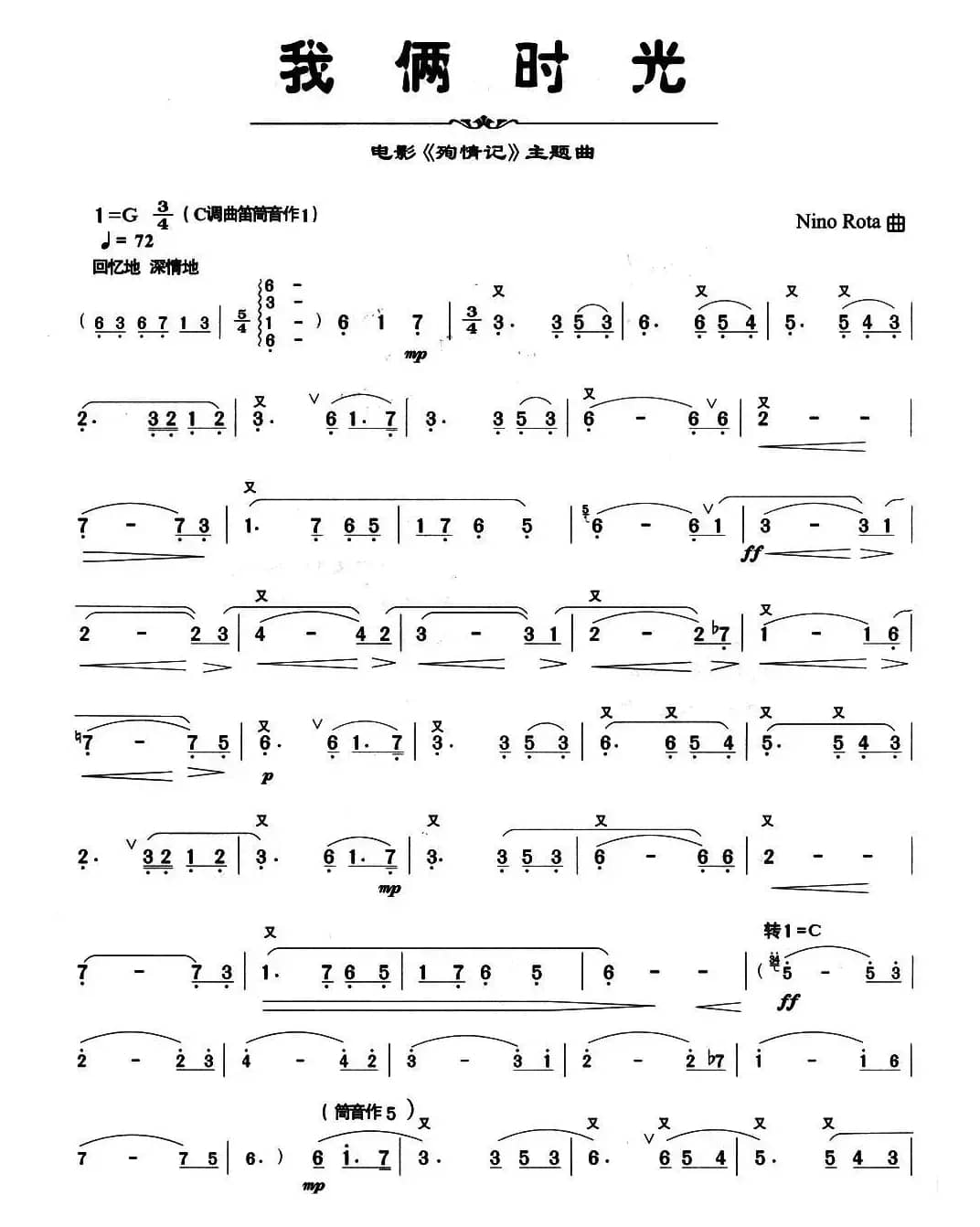 我俩时光（电影《殉情记》主题曲）