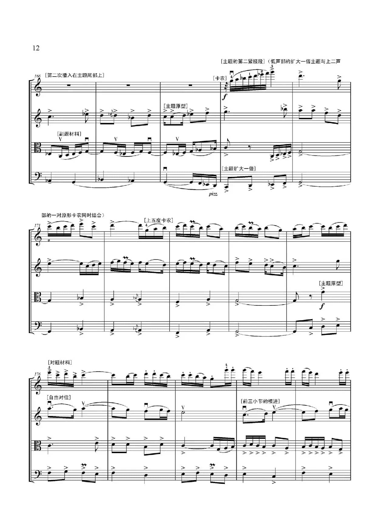 弦乐大赋格·丝绸之路上的哲学沉思（四重奏）