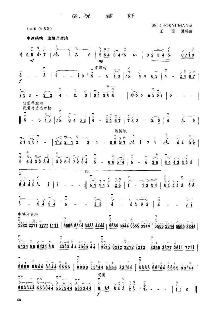 祝君好（CHOK YUMAN曲 王国潼编曲）