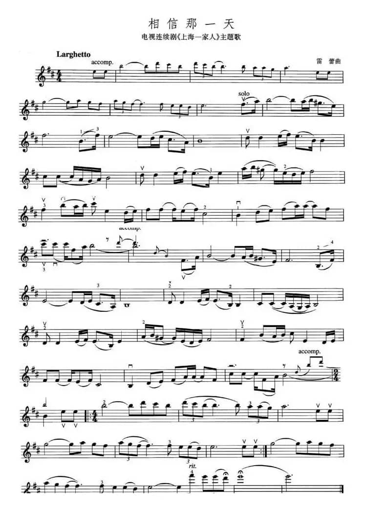 相信那一天（电视剧《上海一家人》插曲）