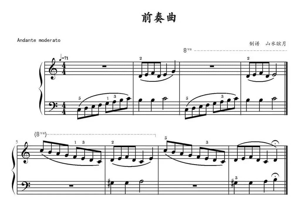 前奏曲（山水眩月制谱版）