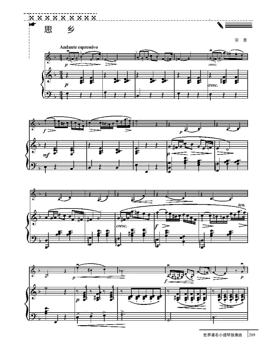 思乡（小提琴+钢琴伴奏）