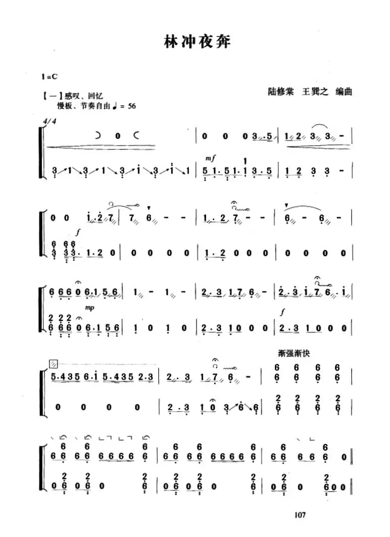 林冲夜奔（【上海筝会】考级十级曲目）