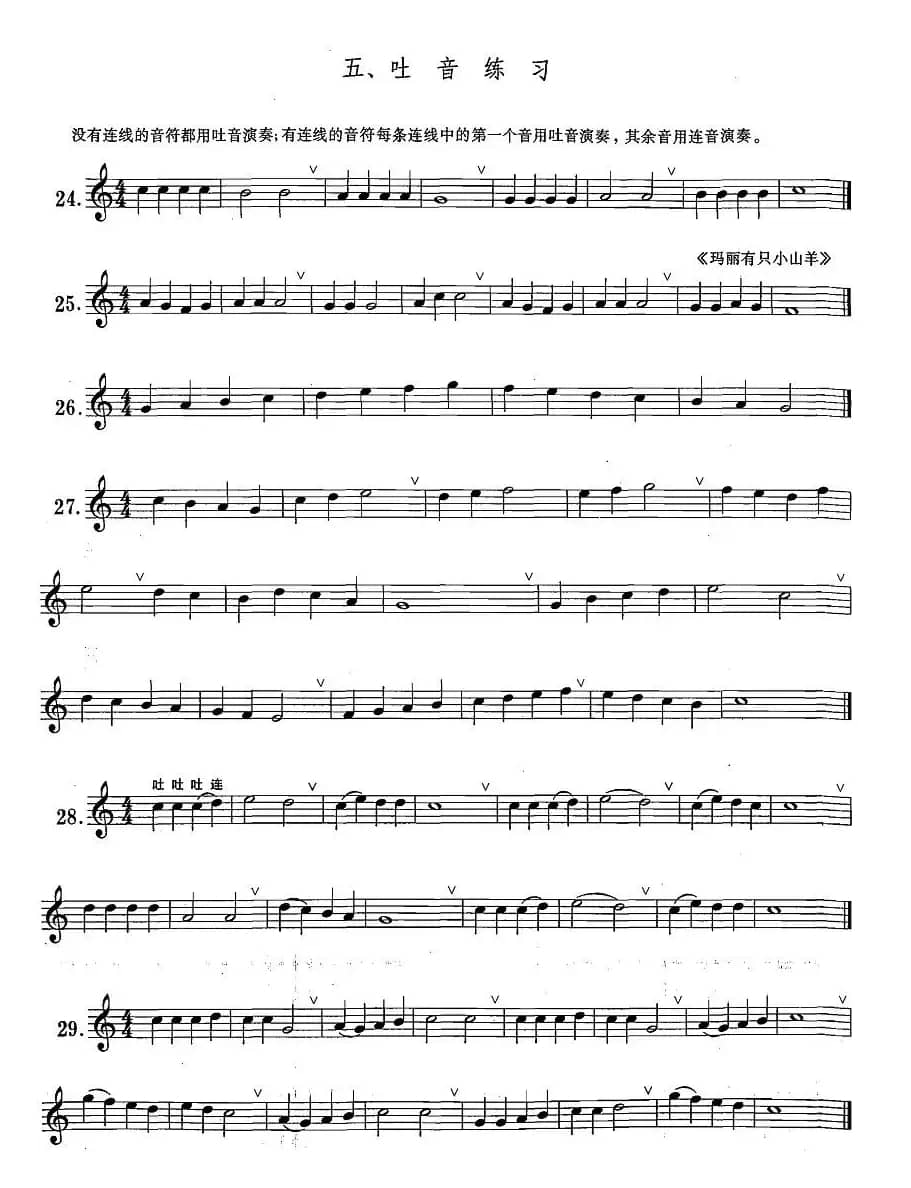 萨克斯练习曲合集（1—5）吐音练习