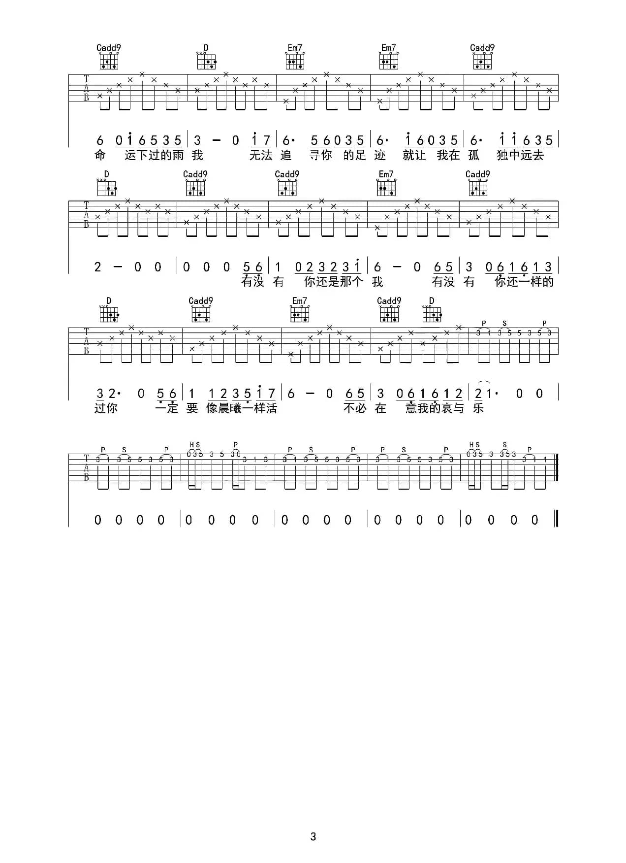 八十年代的歌（巍小琪制谱版）