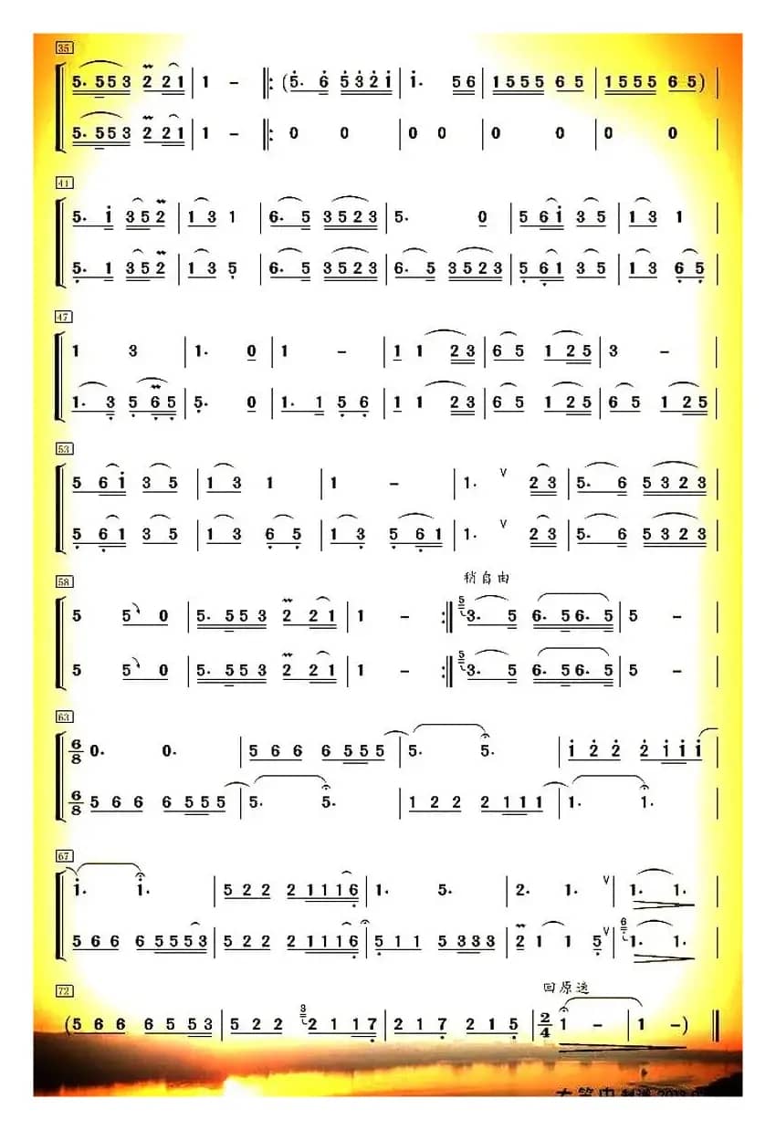 乌苏里船歌（二重奏）