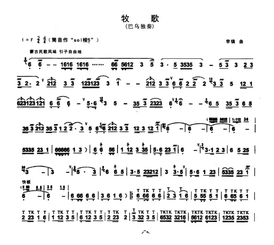 牧歌（4个版本）