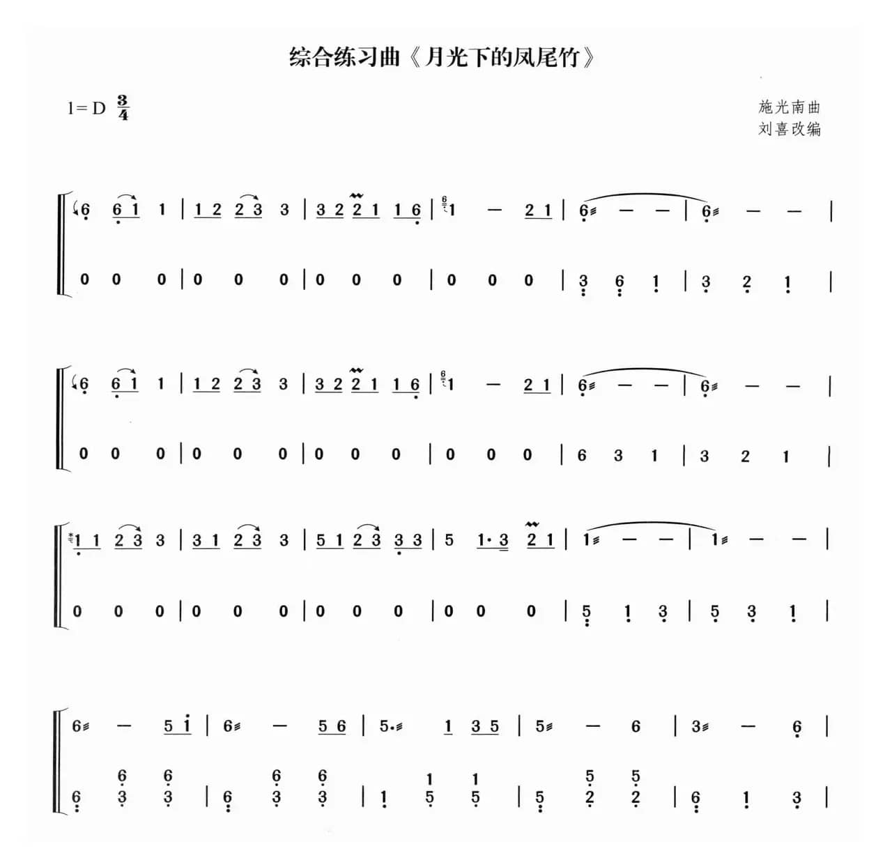 月光下的凤尾竹