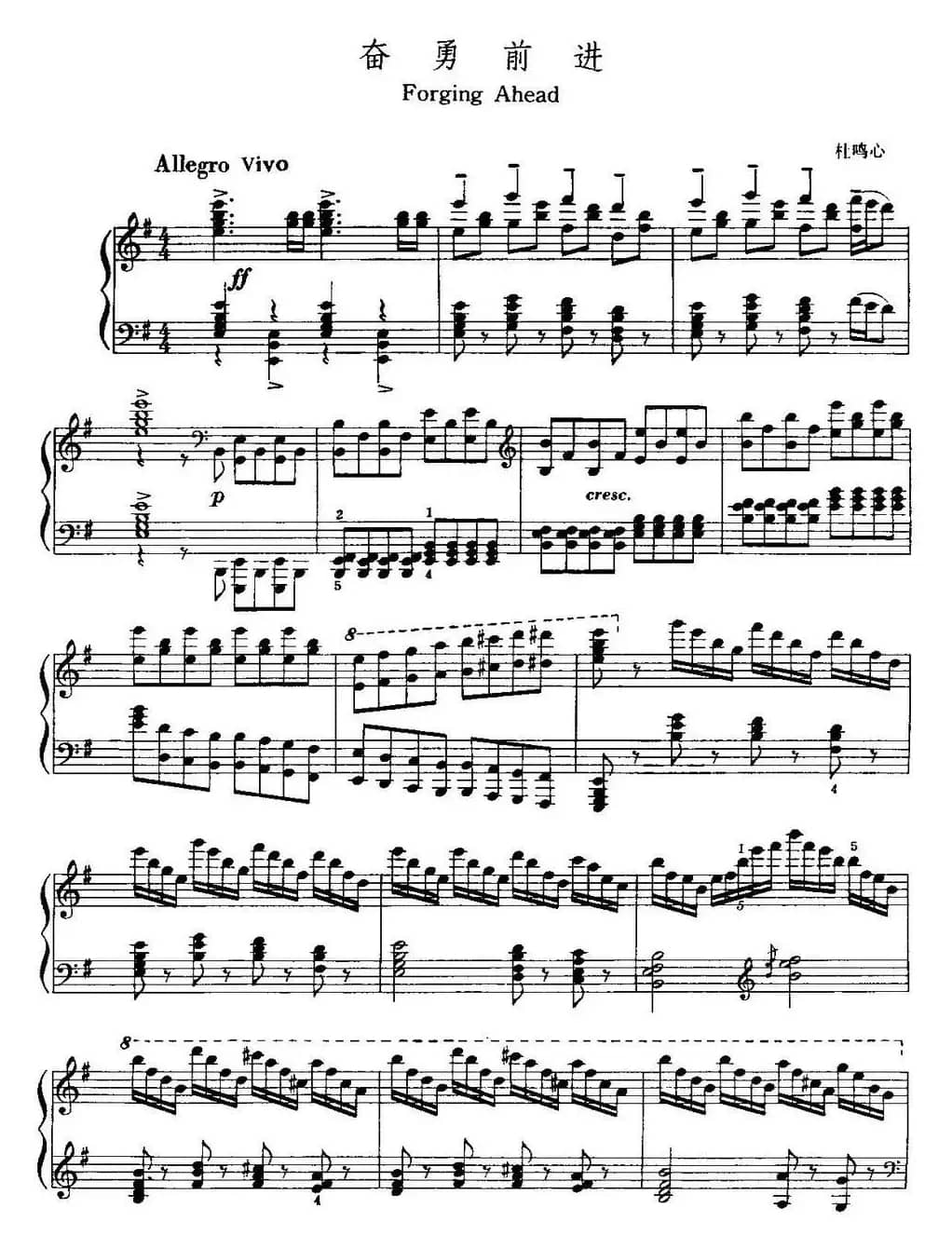 中国钢琴名曲30首：奋勇前进