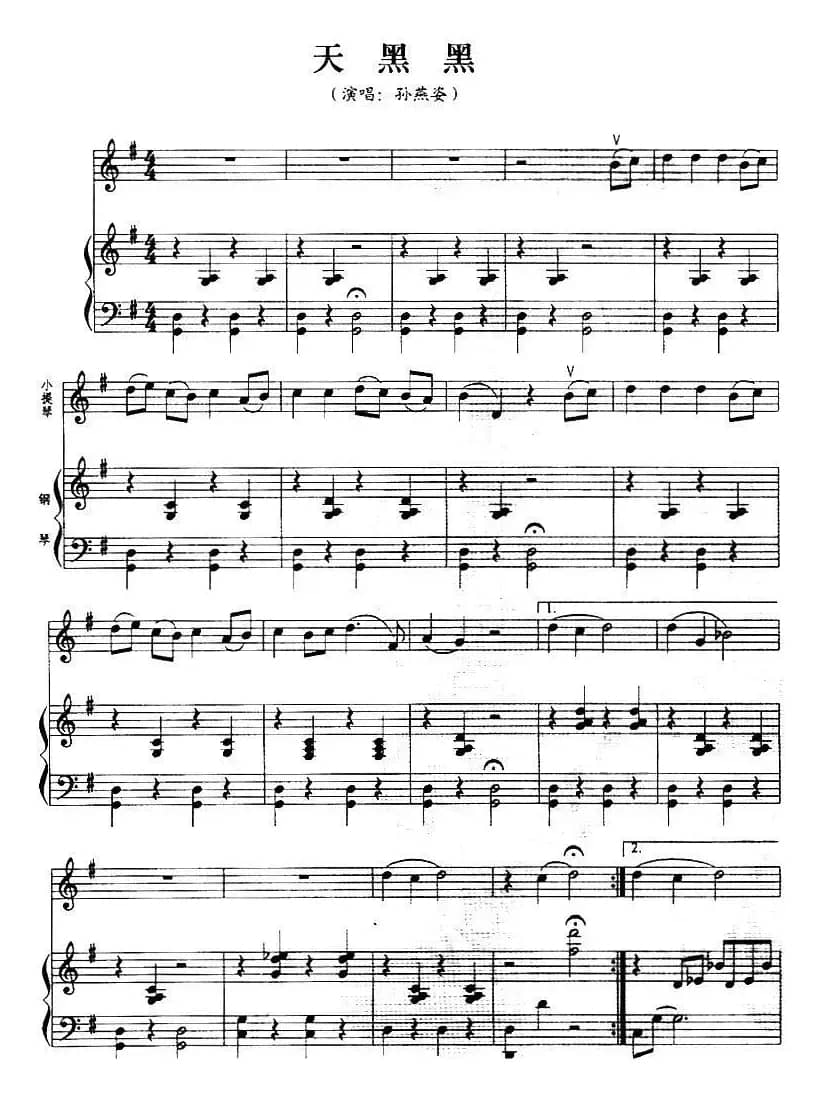 天黑黑（小提琴+钢琴伴奏）