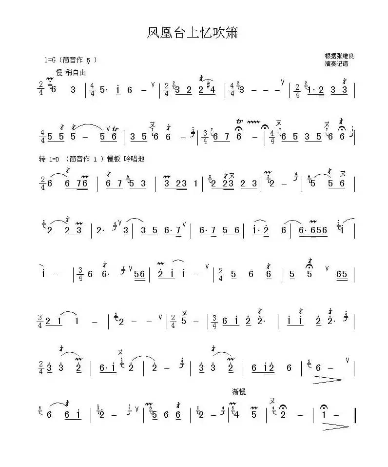 凤凰台上忆吹箫（洞箫）