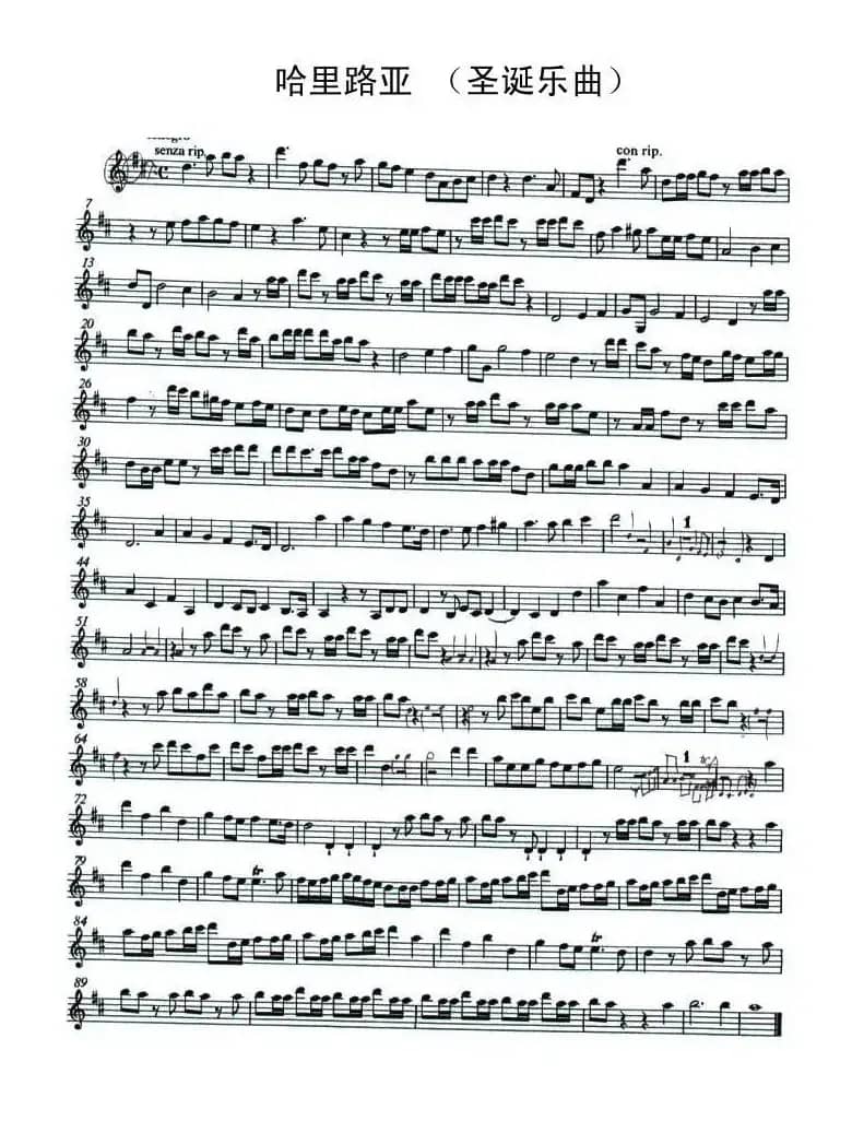 哈里路亚（圣诞乐曲）