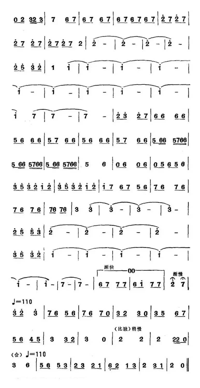 江南丝竹乐曲：文将军（主旋律谱）