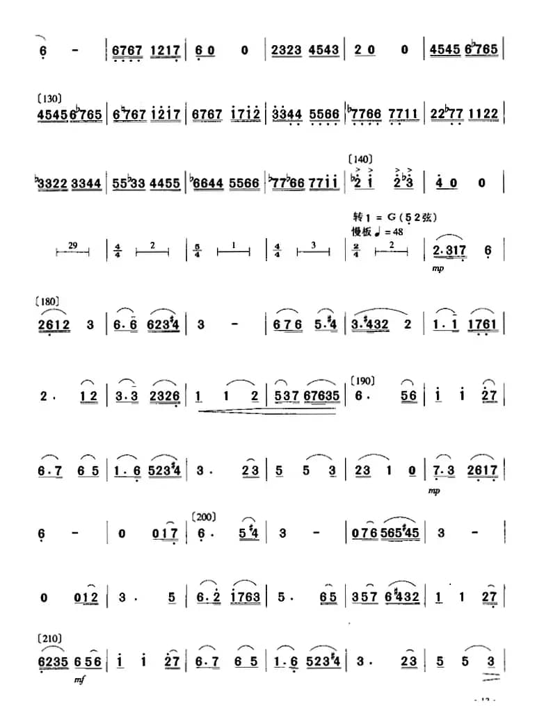 乱世情侣（二胡协奏曲主旋律谱）