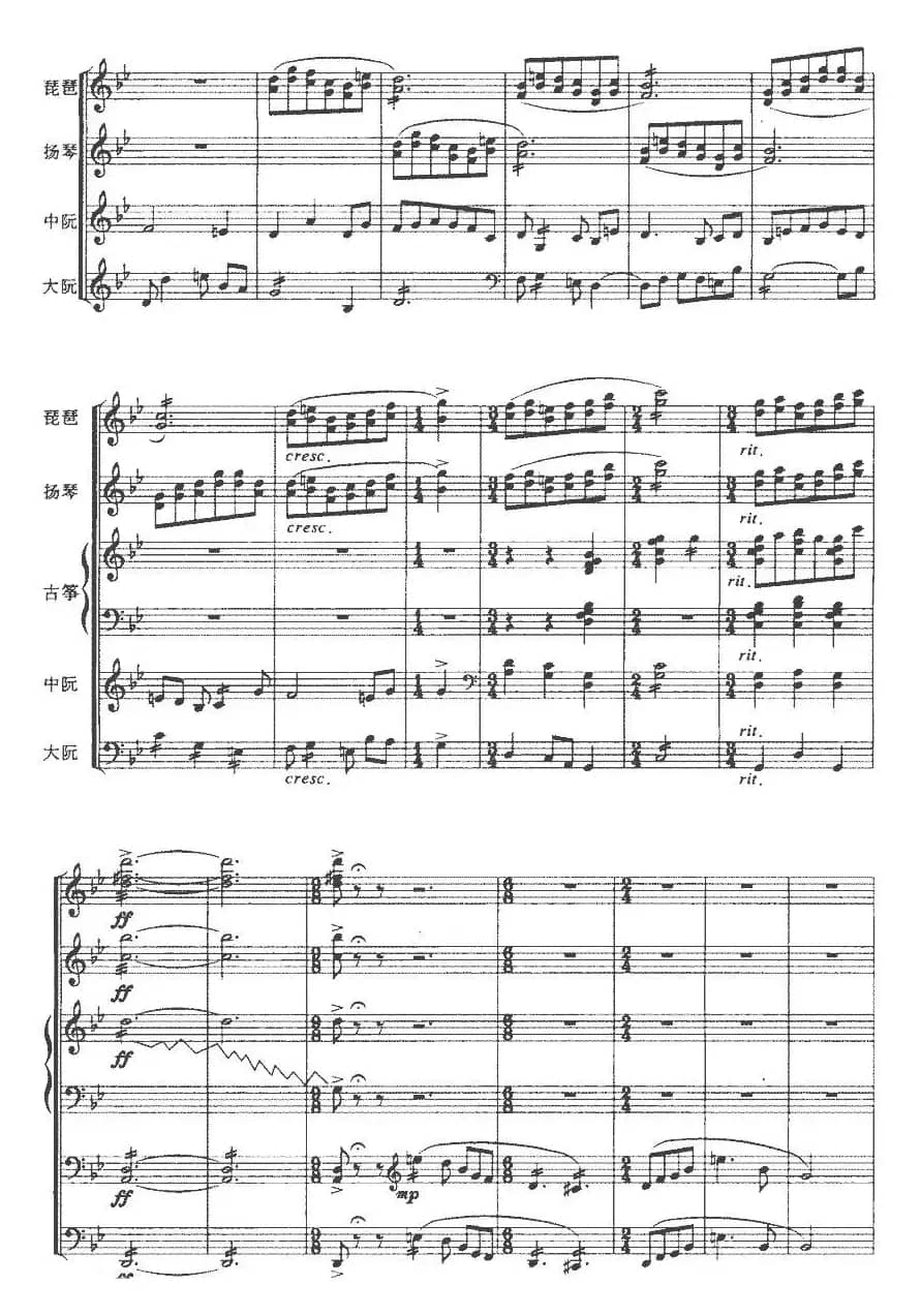 祀（为民族小乐队而作）