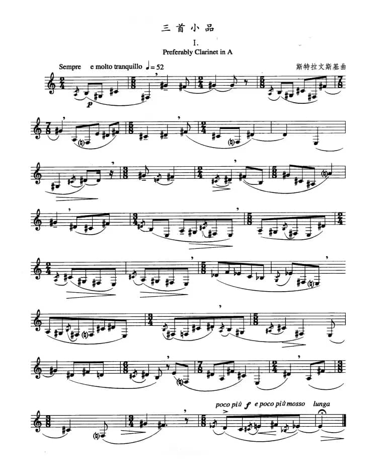 单簧管考级教材·第十级