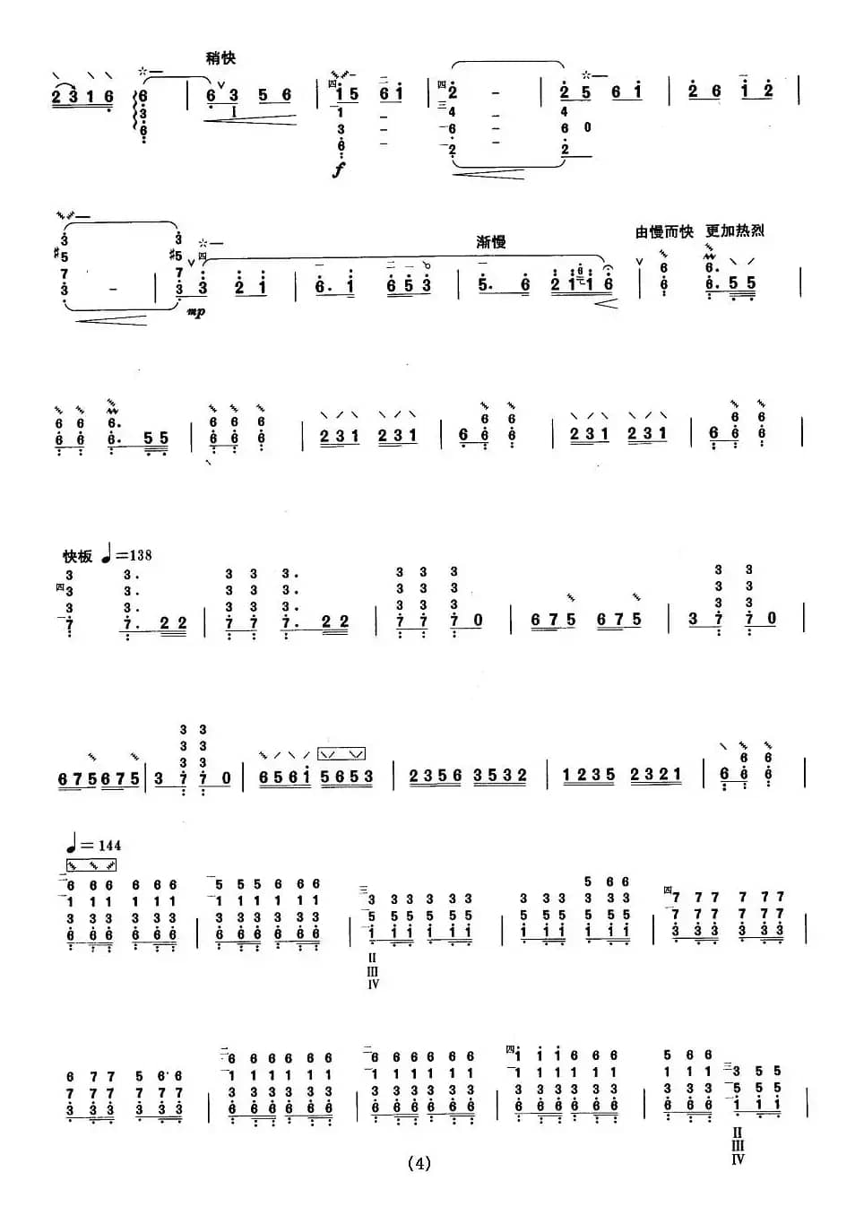 柳琴考级曲目九级：节日的拉萨